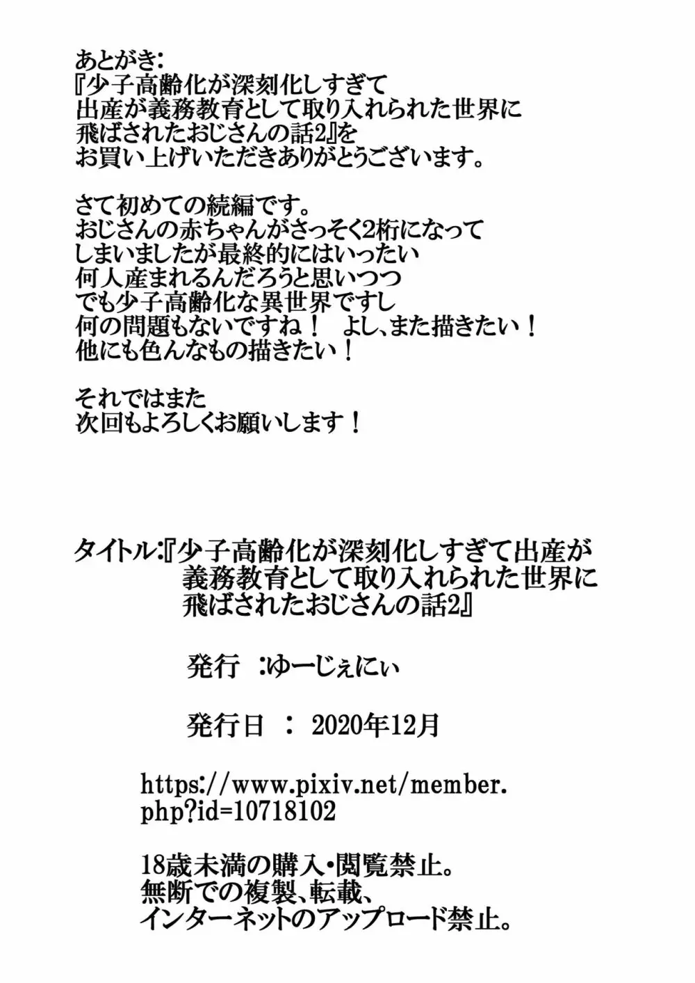 少子高齢化が深刻化しすぎて出産が義務教育として取り入れられた世界に飛ばされたおじさんの話2 - page29