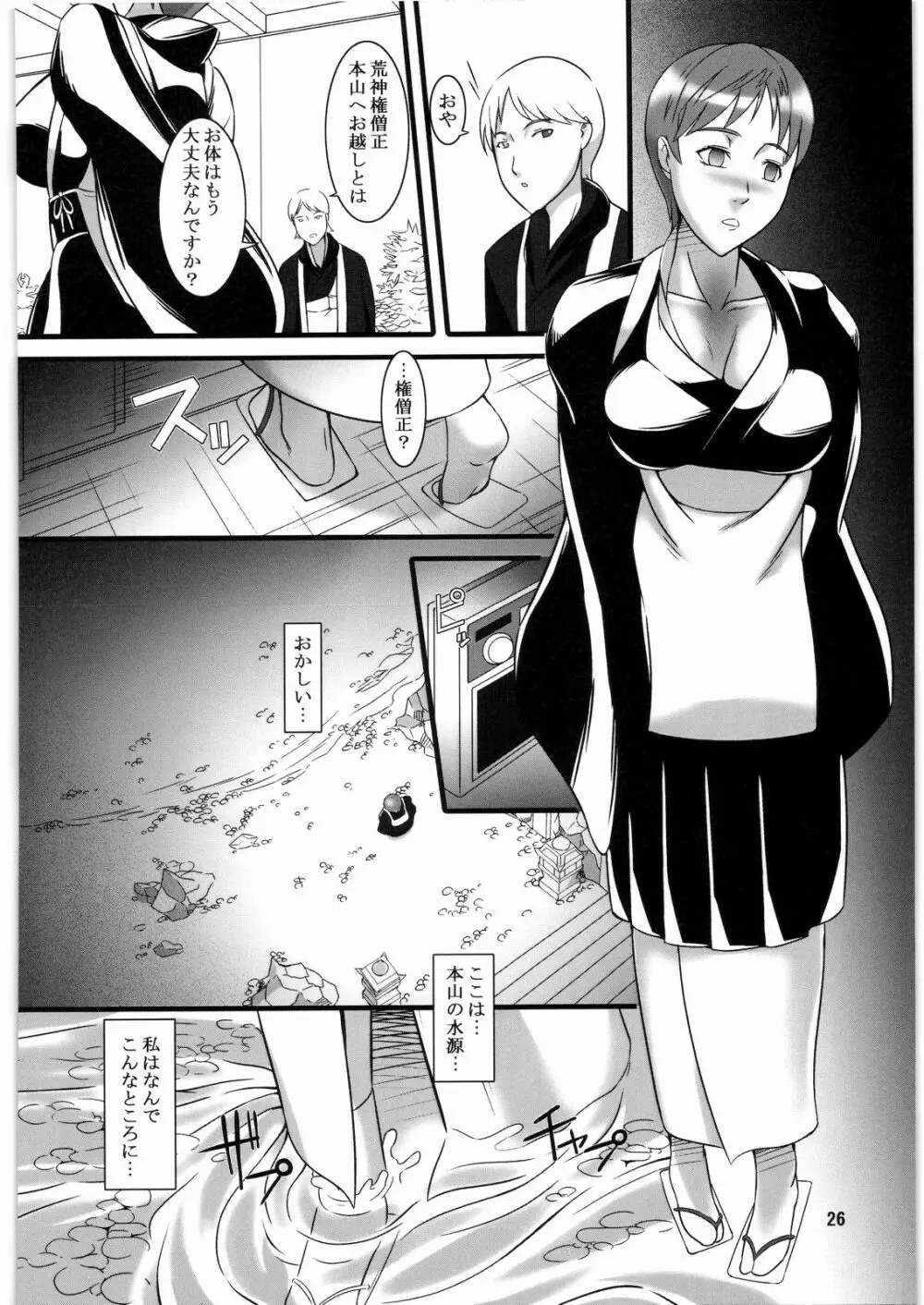 破戒の罠 - page25