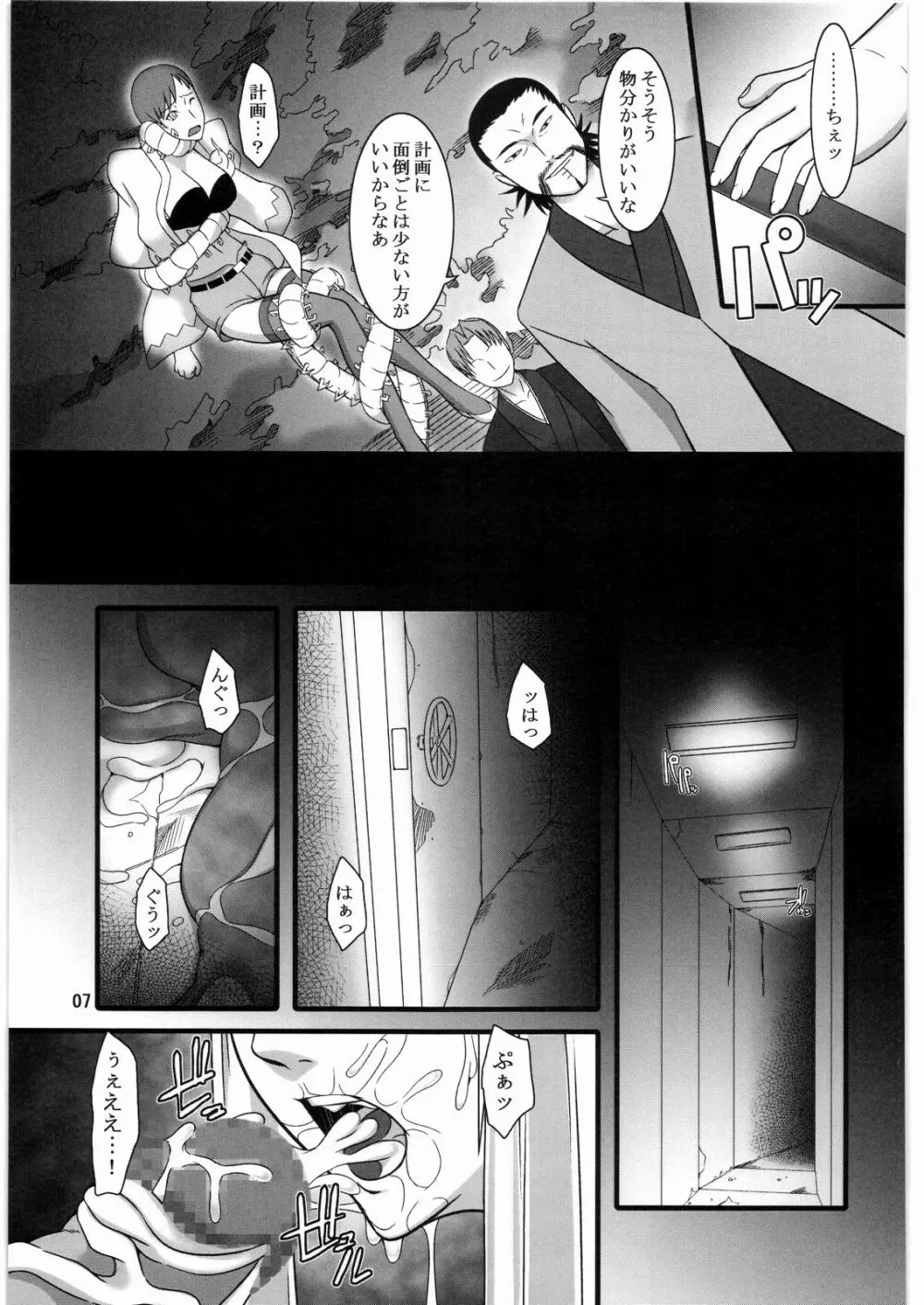 破戒の罠 - page6