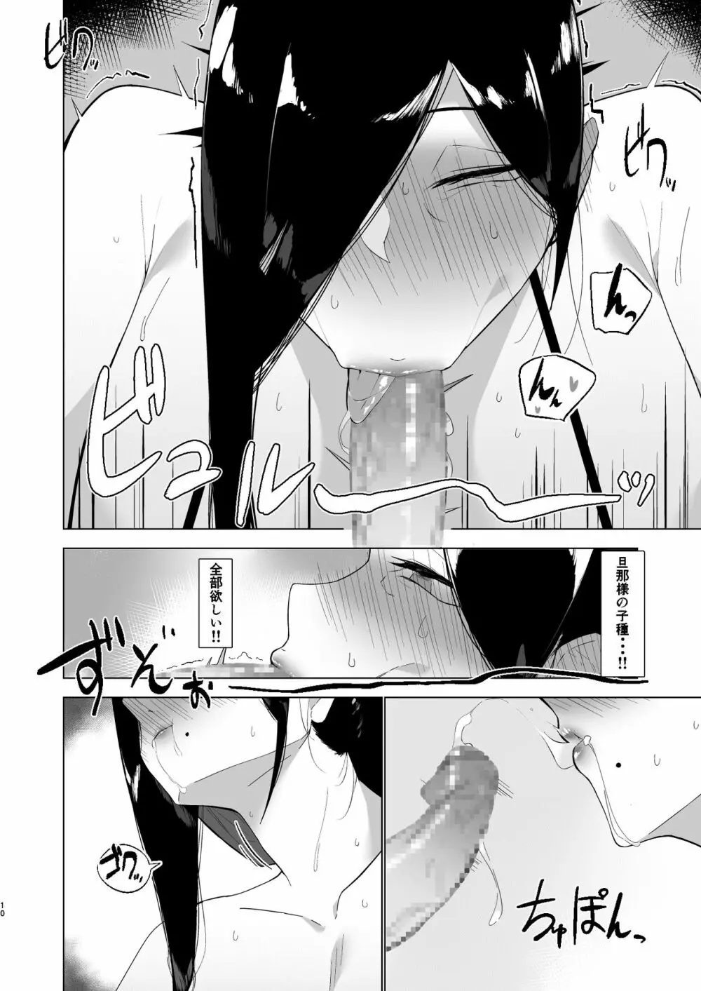 爆メイドおばさん快楽に堕つ - page10