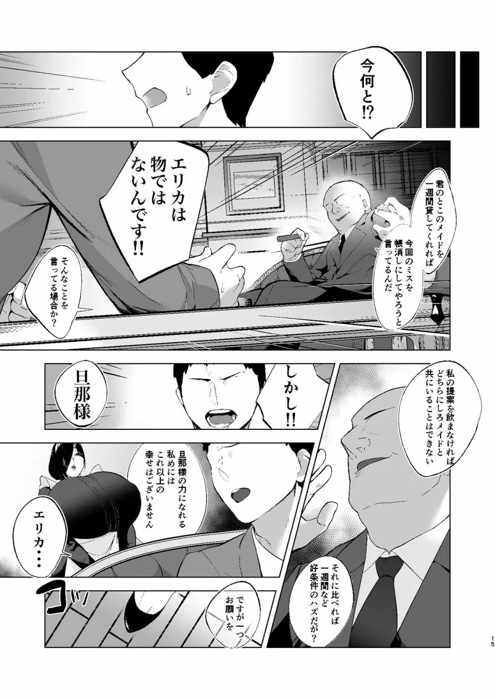 爆メイドおばさん快楽に堕つ - page15