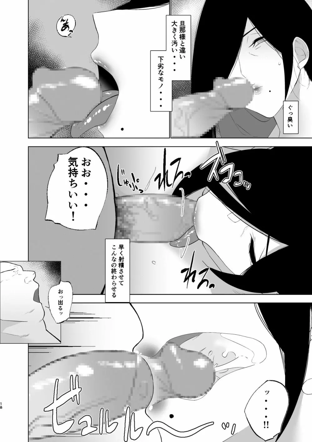 爆メイドおばさん快楽に堕つ - page18