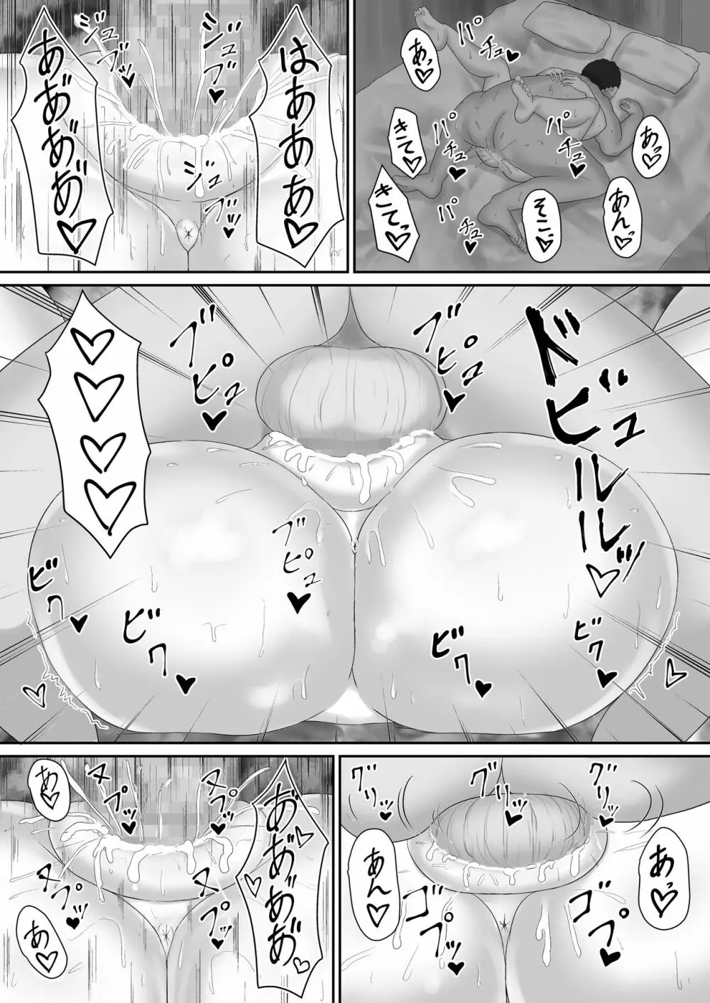 知らないおじさんと・・・ - page19