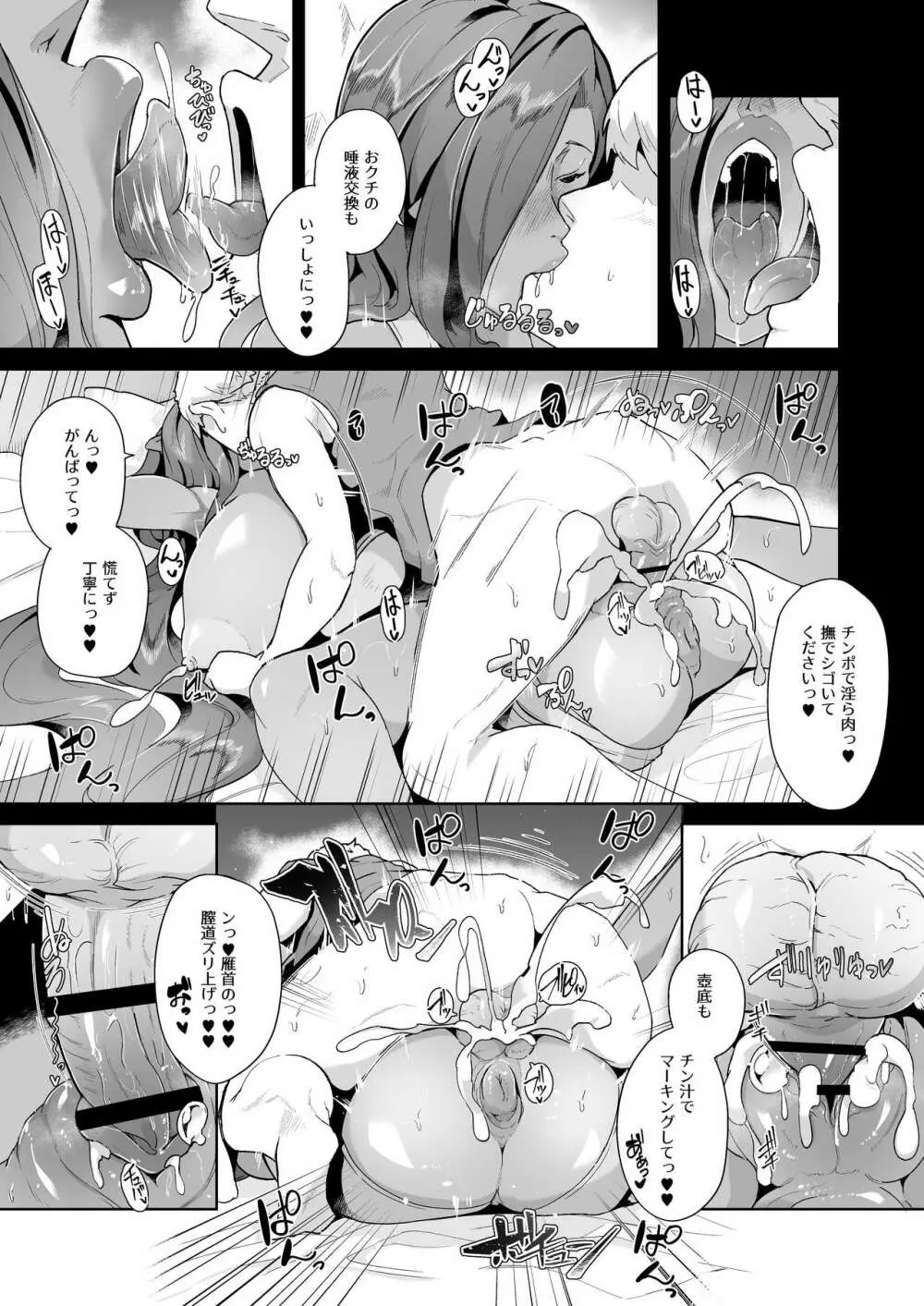 むっちりデカ乳ダークエルフのおばさんとイチャラブ筆おろし性活 - page22