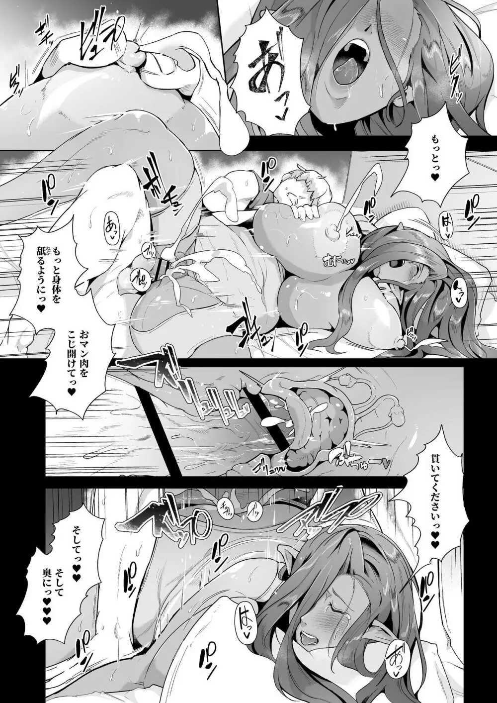 むっちりデカ乳ダークエルフのおばさんとイチャラブ筆おろし性活 - page23