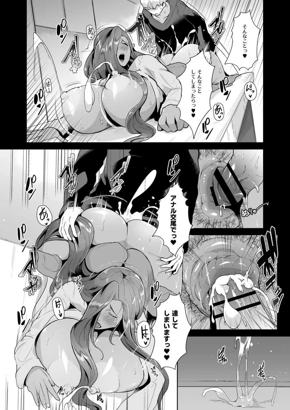 むっちりデカ乳ダークエルフのおばさんとイチャラブ筆おろし性活 - page62