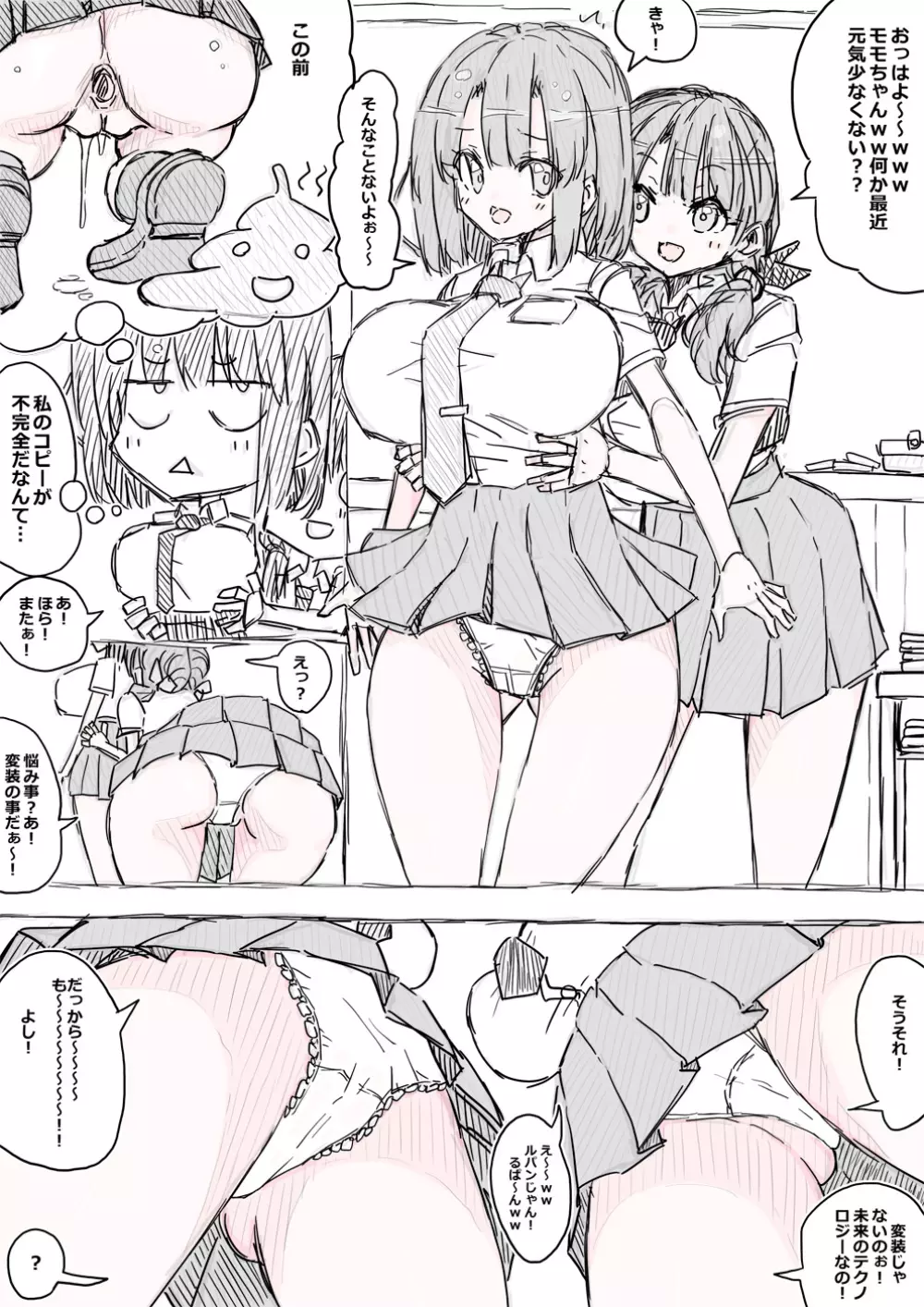 モモとサクラの乳比べ - page2