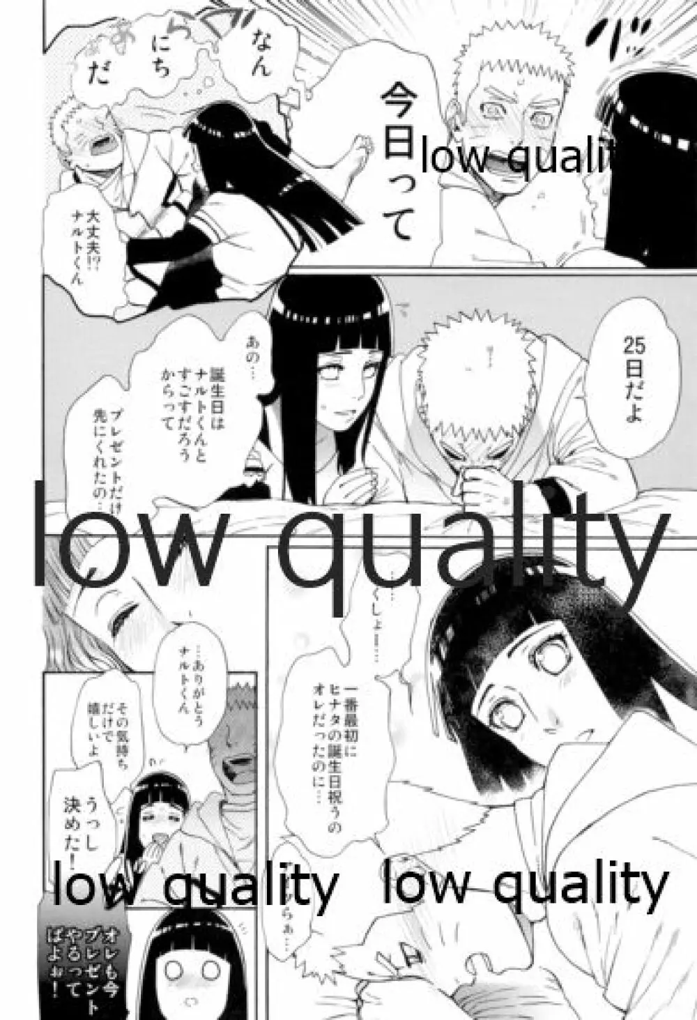 聖夜のこうしん - page4