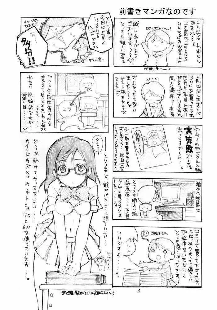 すとべろりんちょ - page3