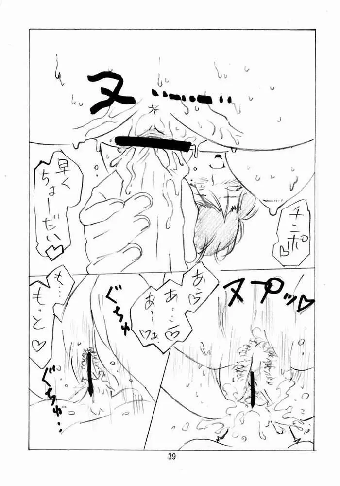 すとべろりんちょ - page38