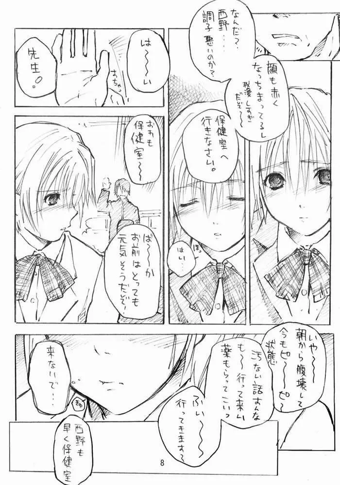 すとべろりんちょ - page7