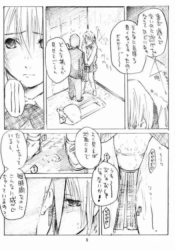 すとべろりんちょ - page8