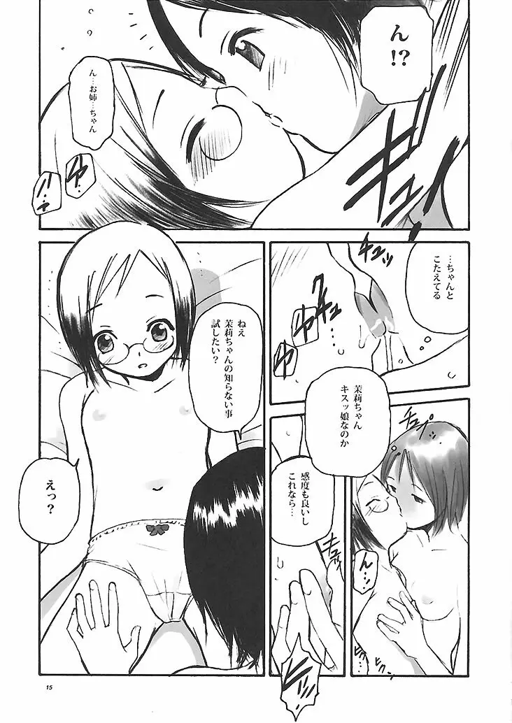 007 まつりばやしが聞こえる。 - page14