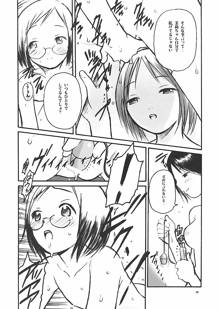 007 まつりばやしが聞こえる。 - page17