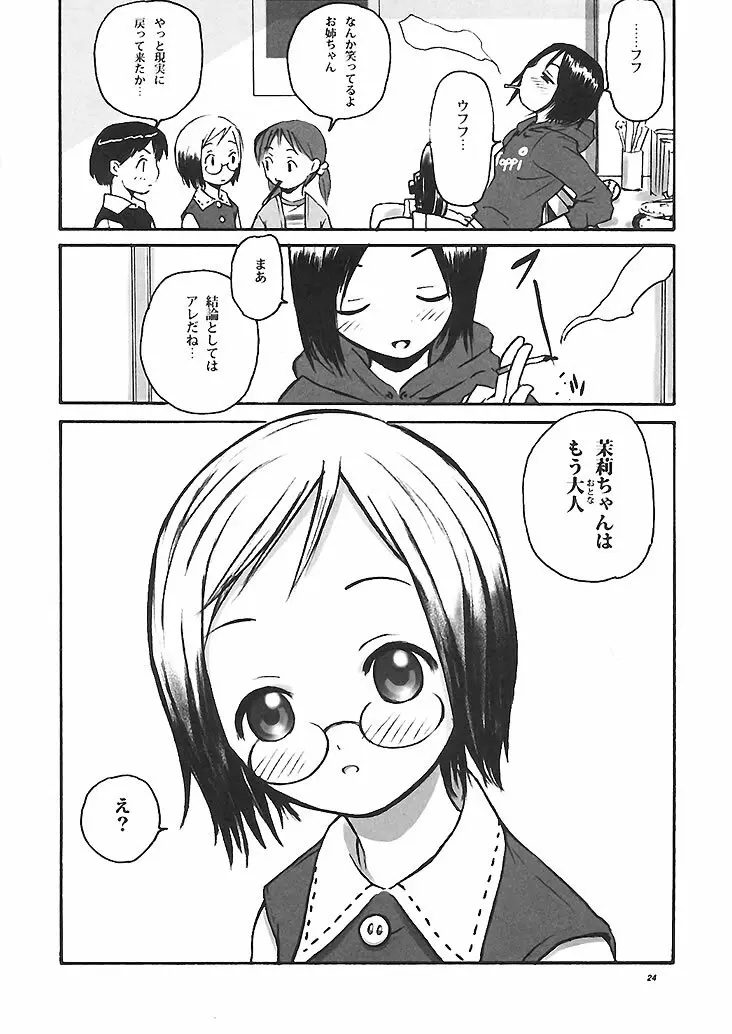 007 まつりばやしが聞こえる。 - page23