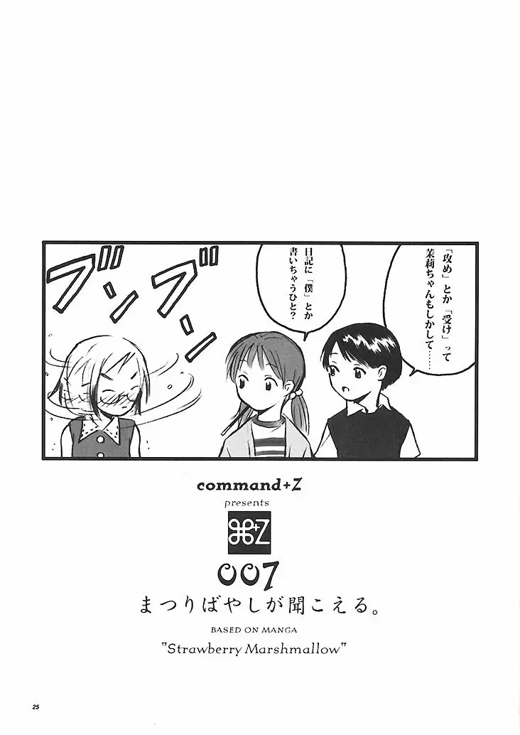 007 まつりばやしが聞こえる。 - page24