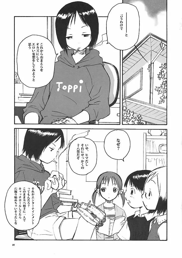 007 まつりばやしが聞こえる。 - page4