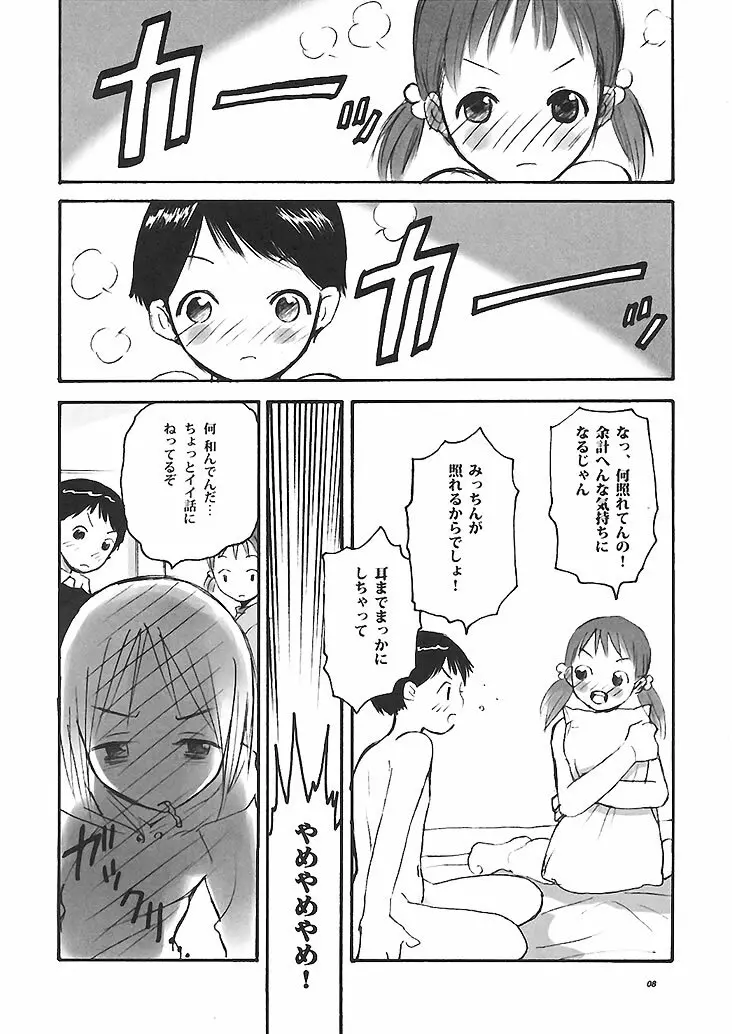 007 まつりばやしが聞こえる。 - page7