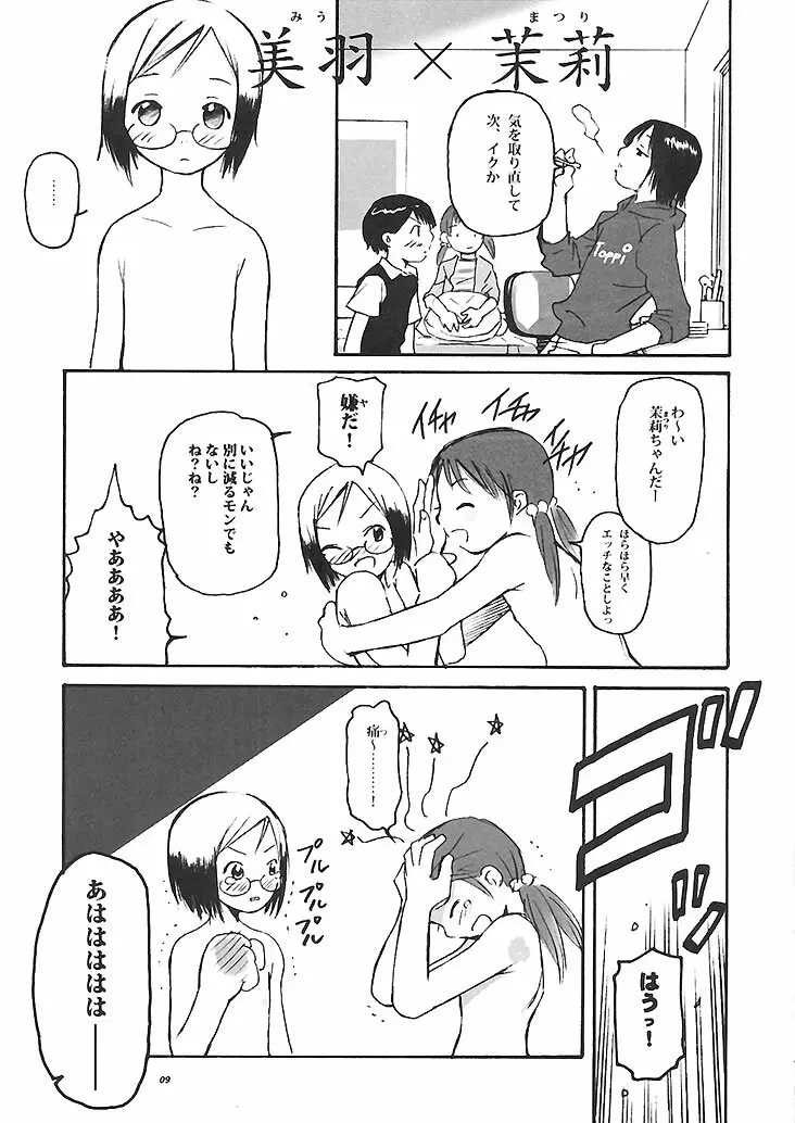 007 まつりばやしが聞こえる。 - page8