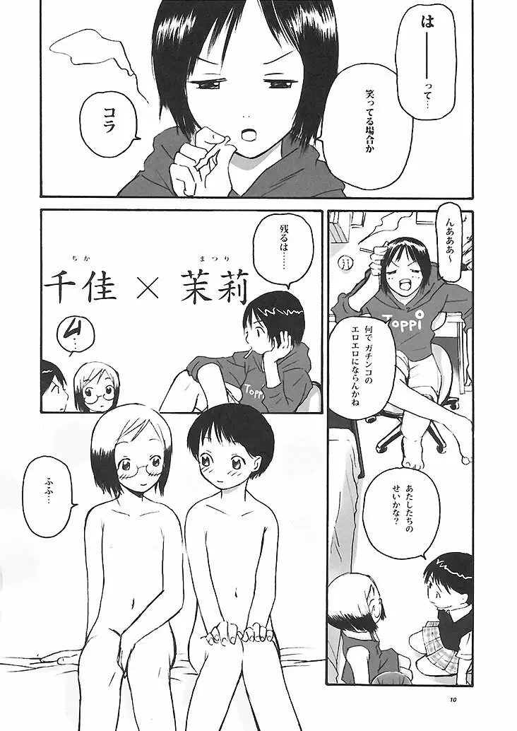 007 まつりばやしが聞こえる。 - page9