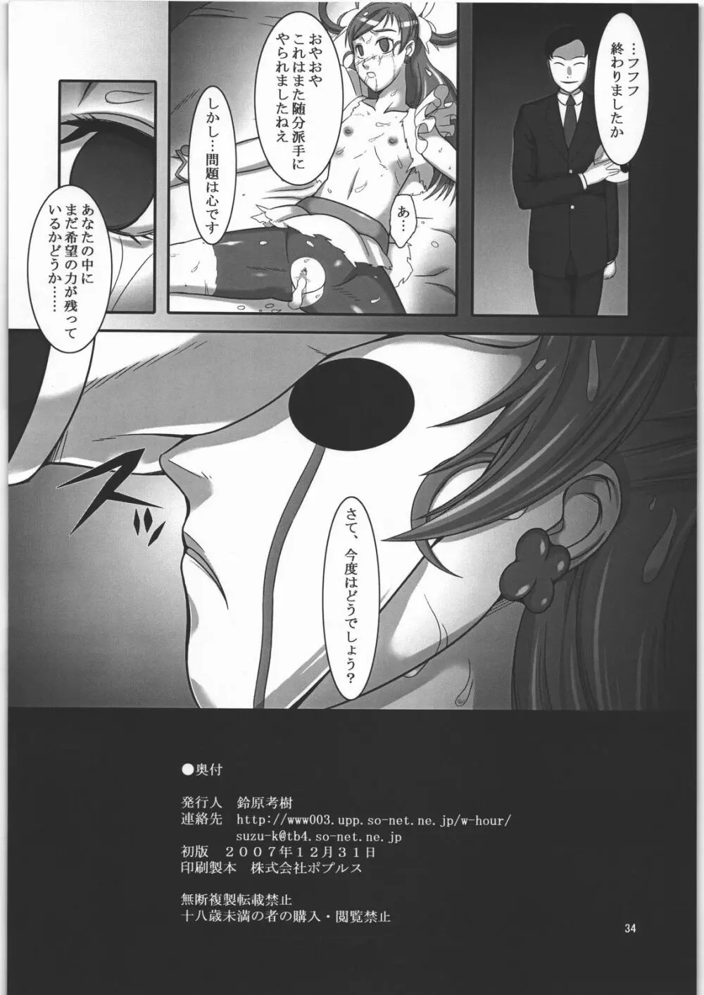 あなたの望みは - page33