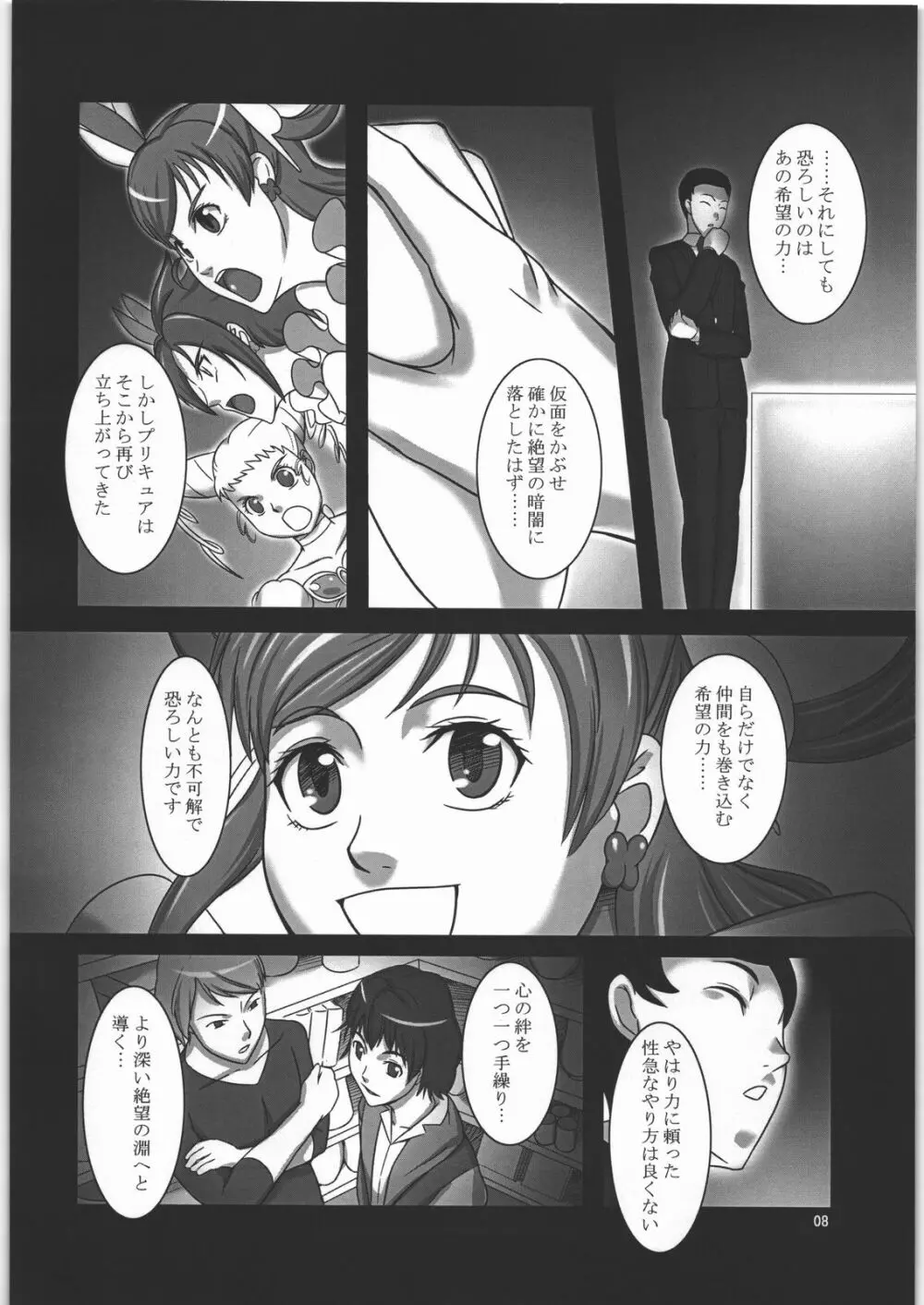 あなたの望みは - page7