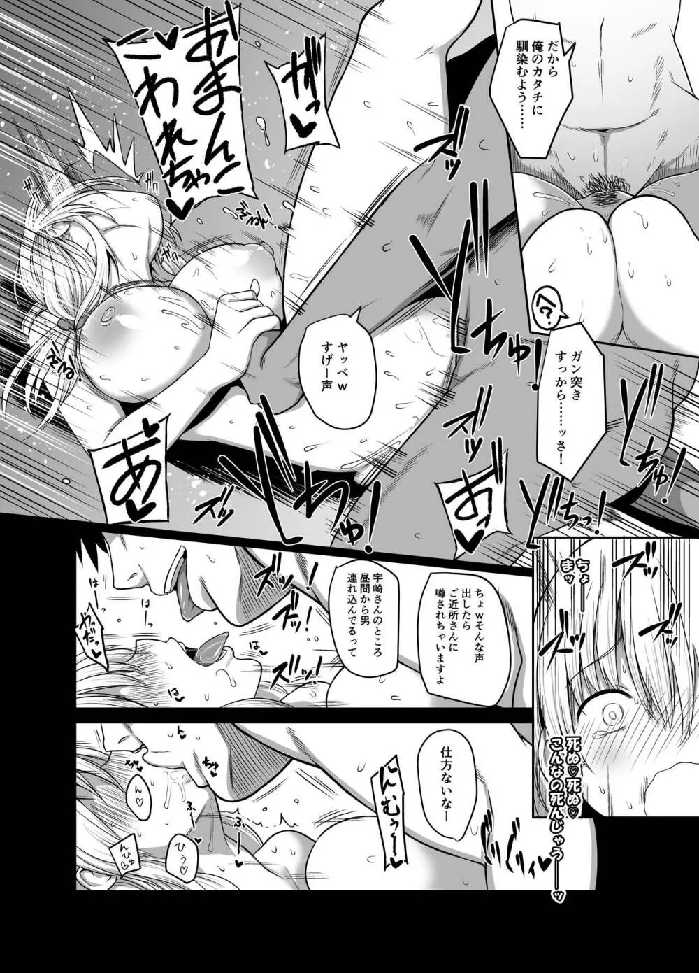 宇崎ママは妄想が止まらない! - page13