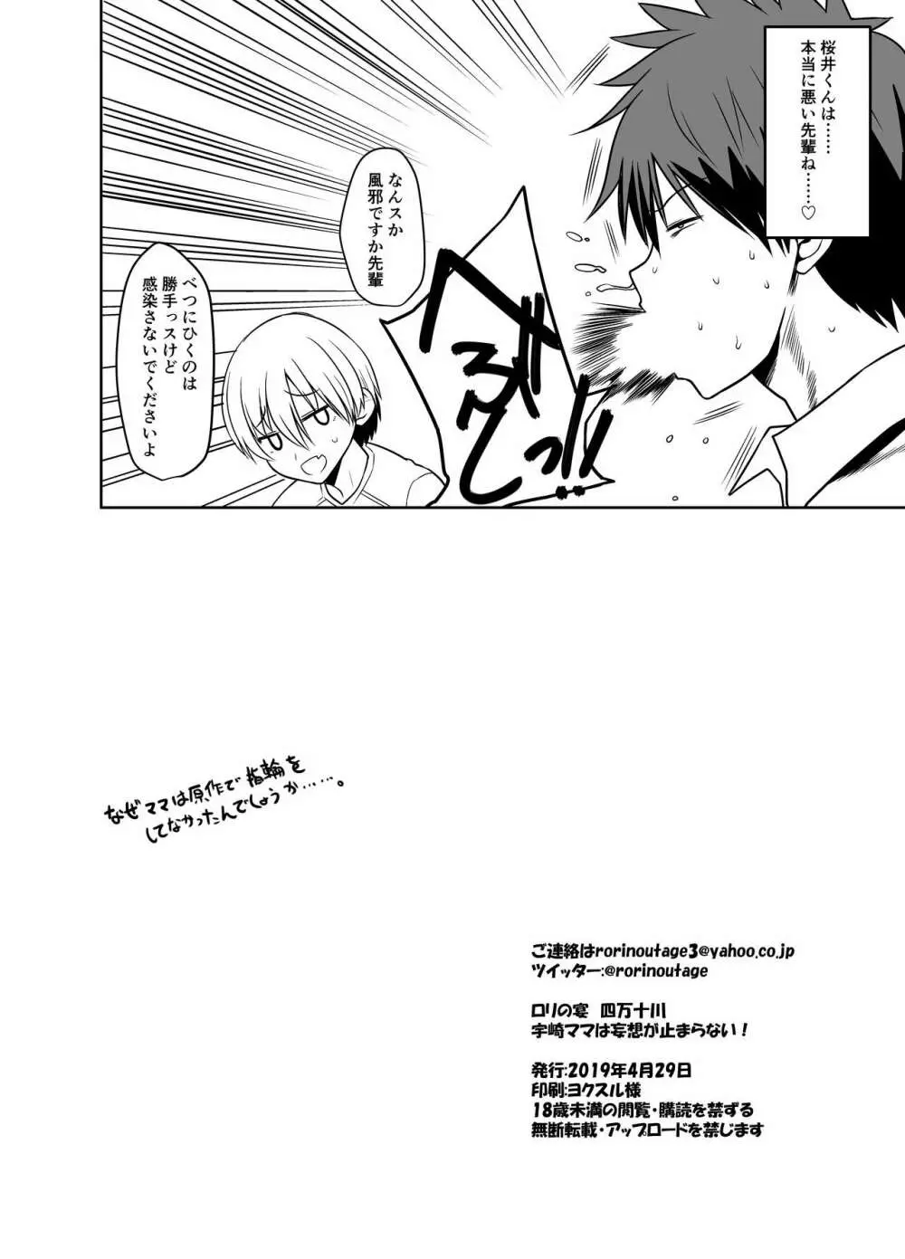 宇崎ママは妄想が止まらない! - page17