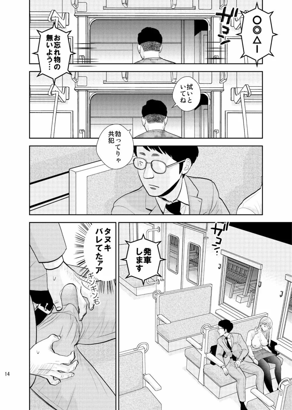 ボックス席にて - page12