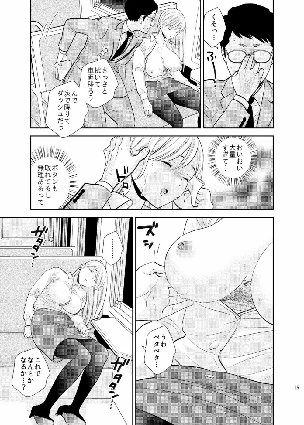 ボックス席にて - page13