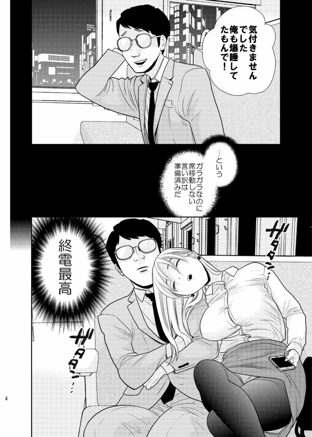 ボックス席にて - page2