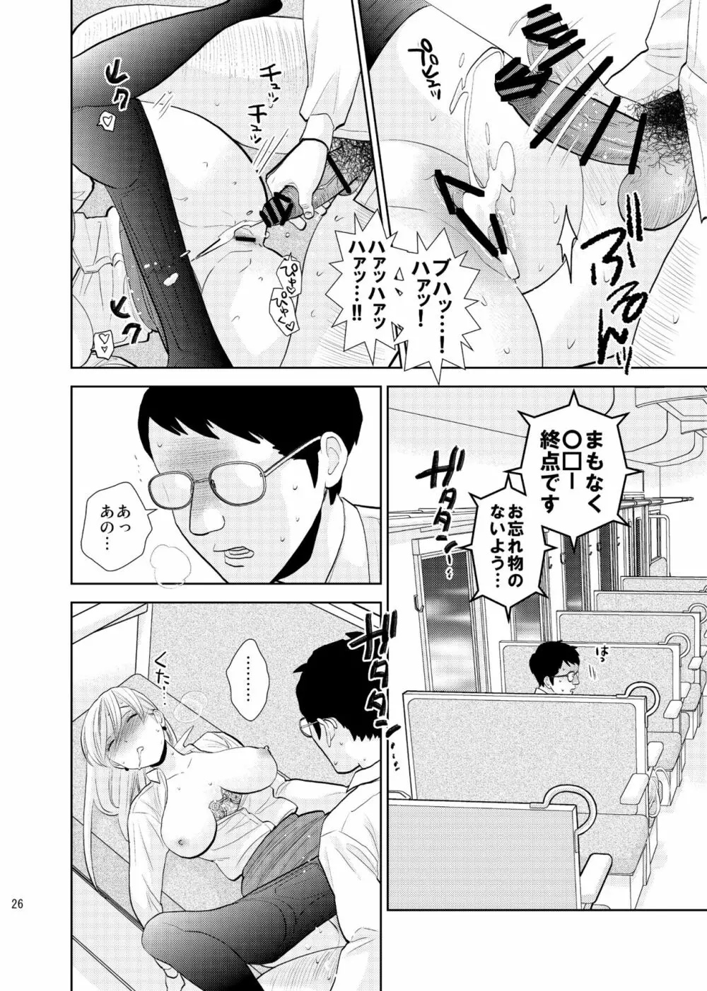 ボックス席にて - page24