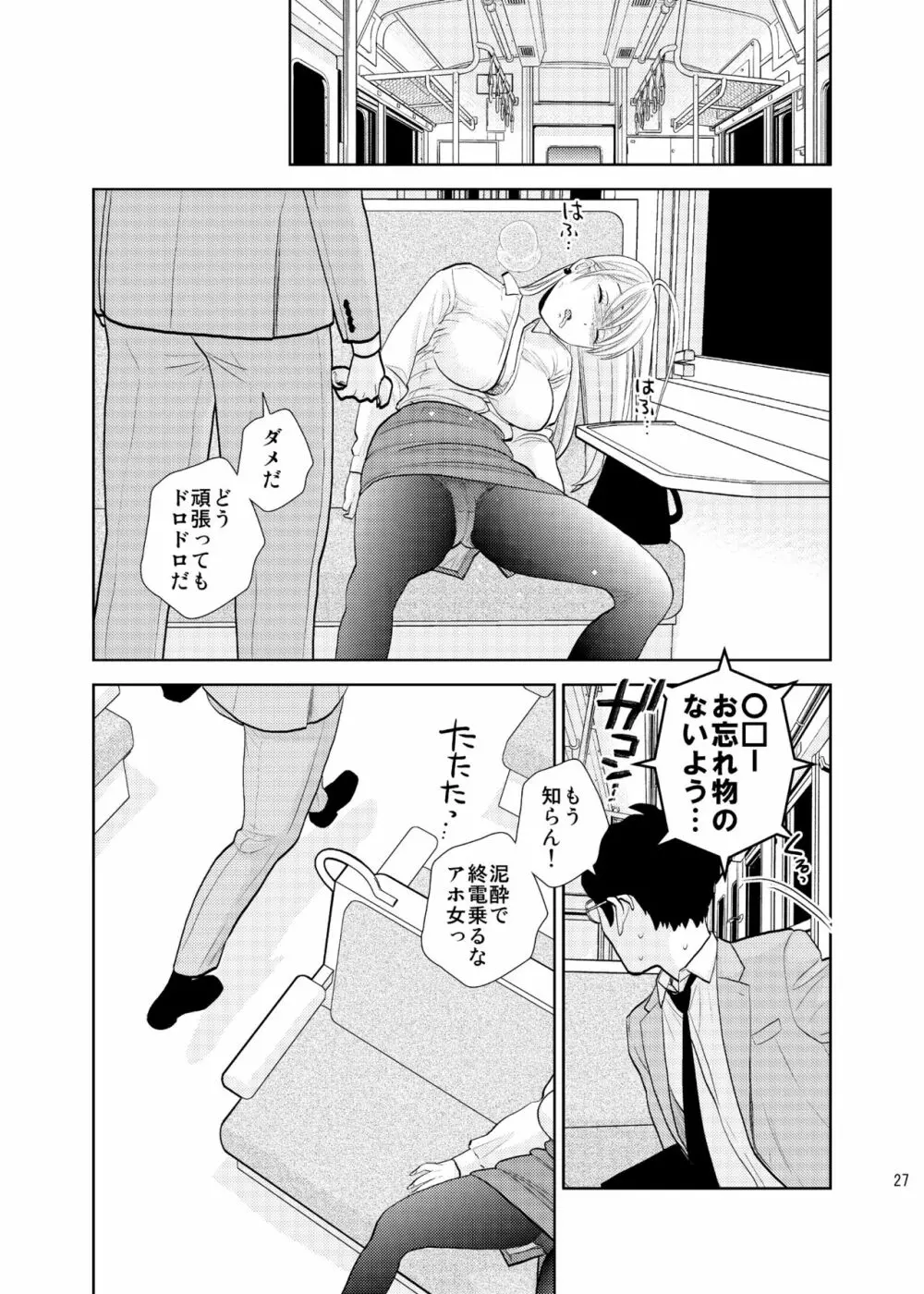 ボックス席にて - page25