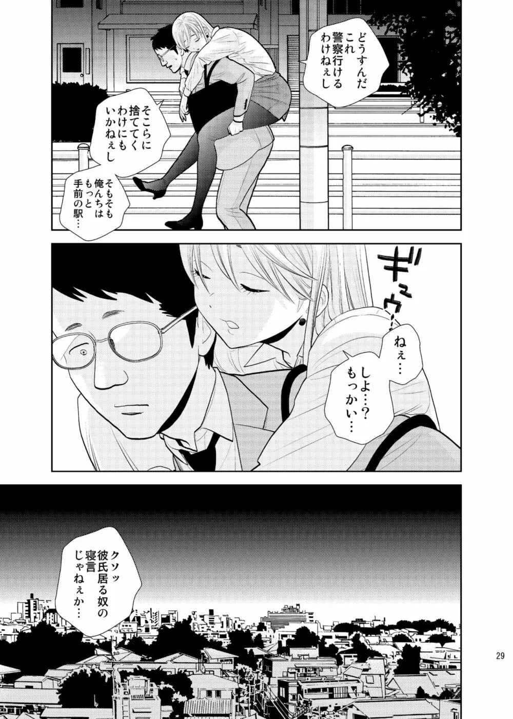 ボックス席にて - page27