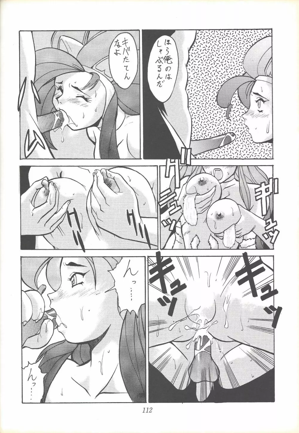 子連れNANDEMO-R - page111