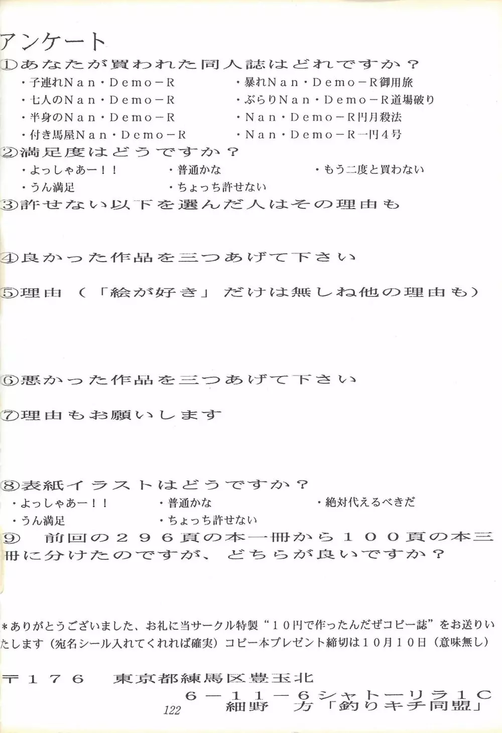 子連れNANDEMO-R - page121