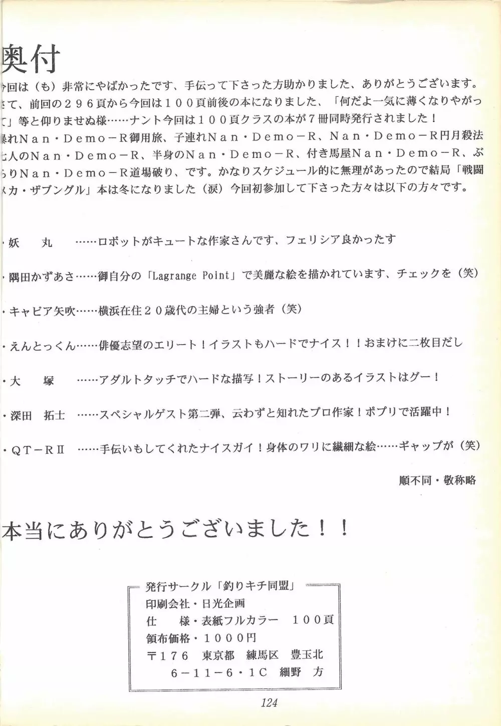子連れNANDEMO-R - page123