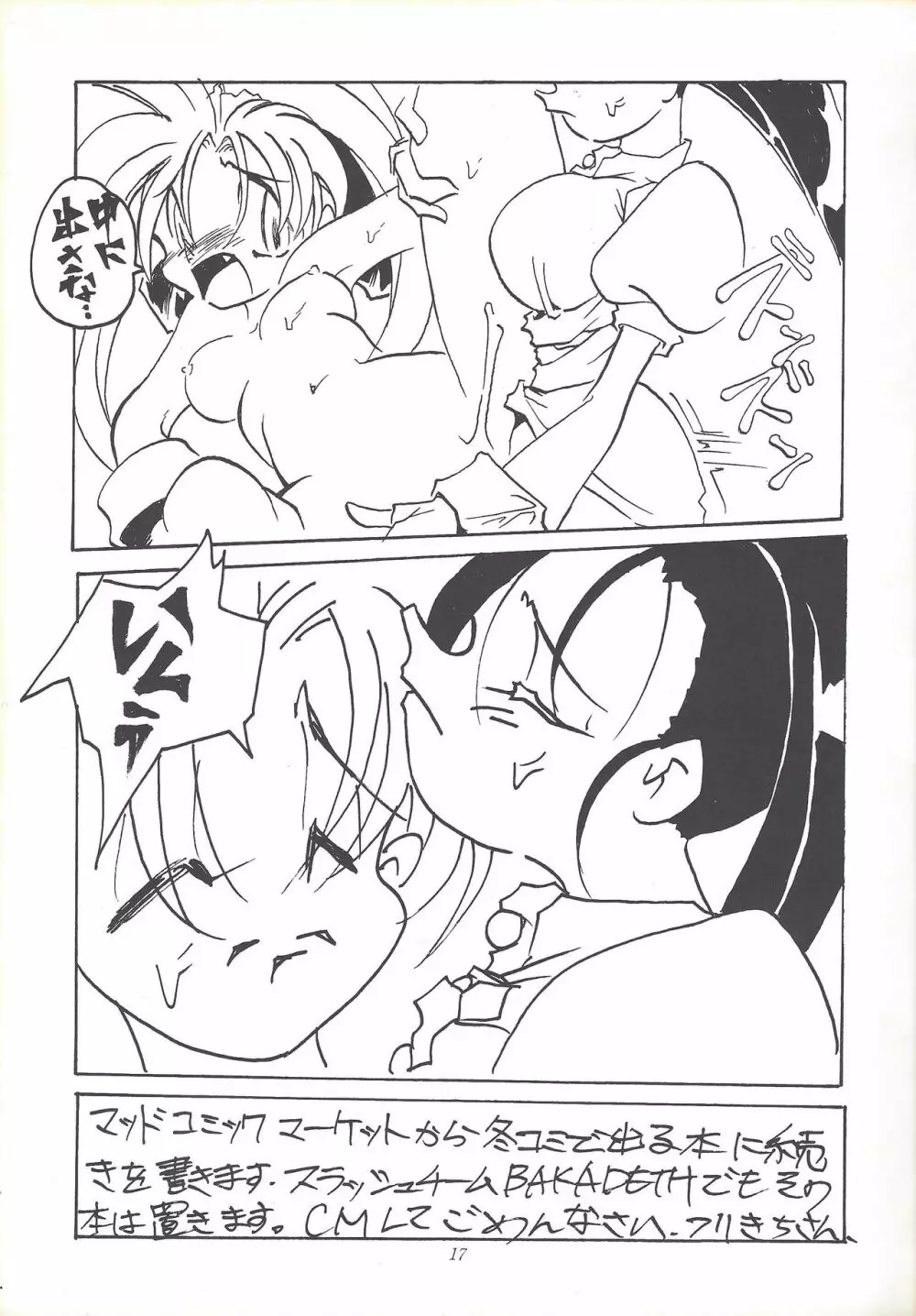 子連れNANDEMO-R - page16