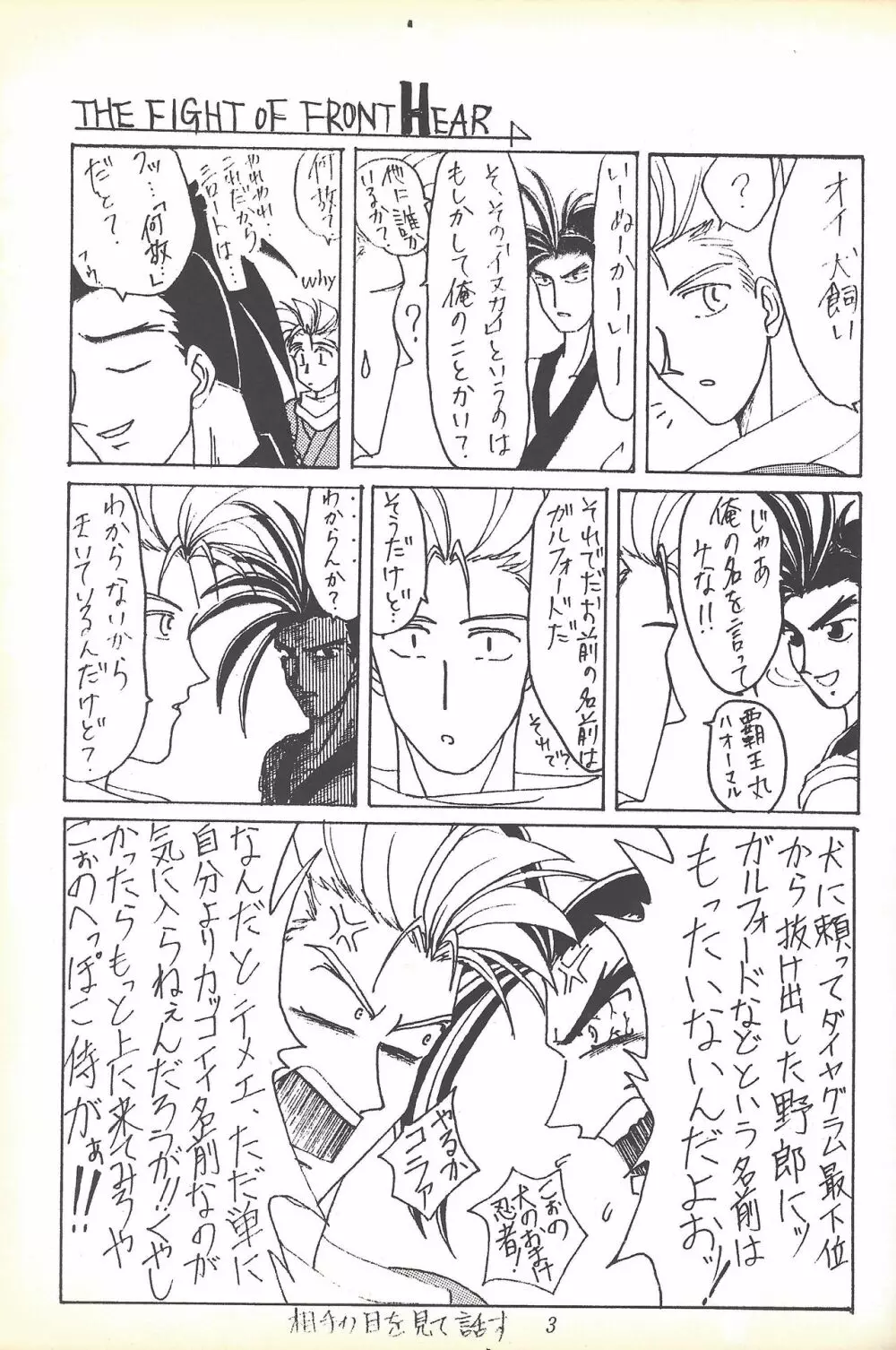 子連れNANDEMO-R - page2