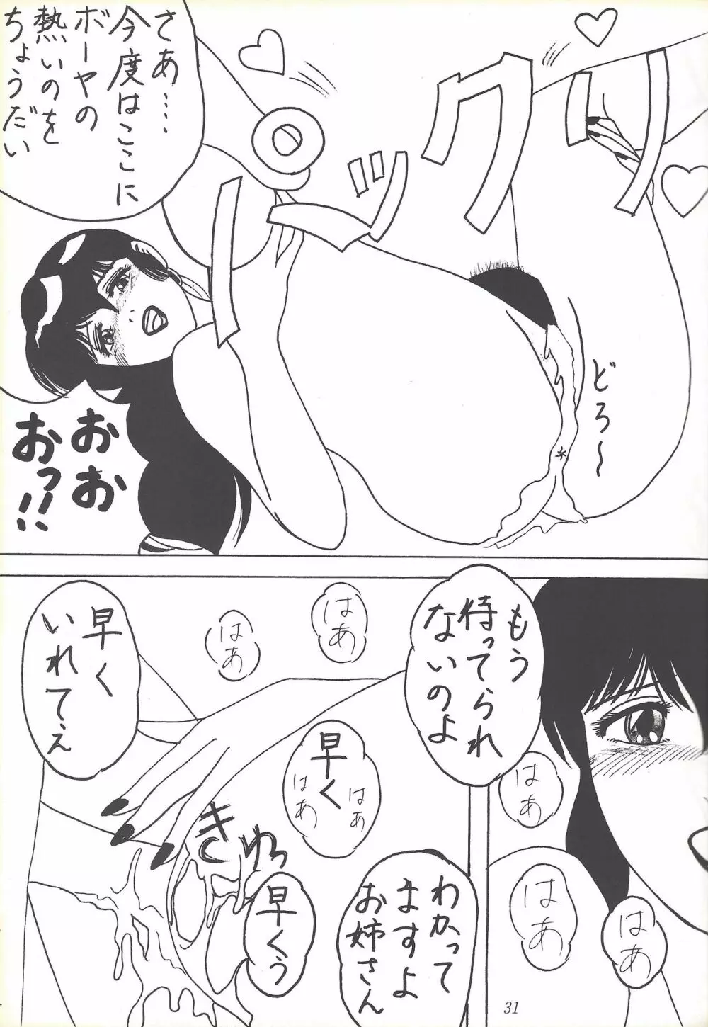 子連れNANDEMO-R - page30