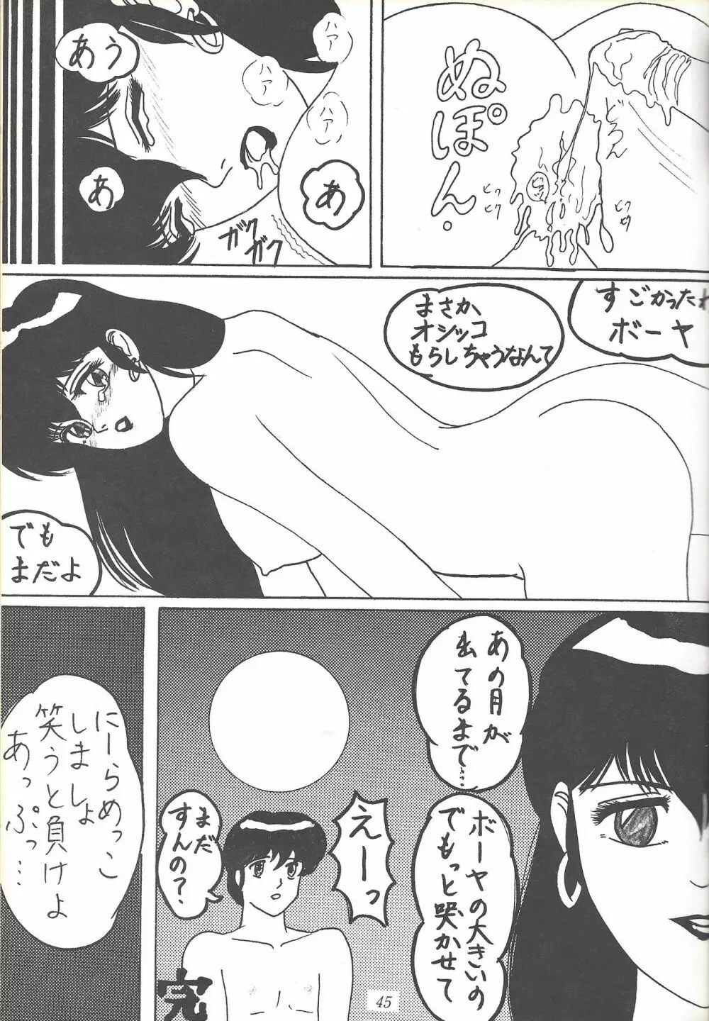 子連れNANDEMO-R - page44