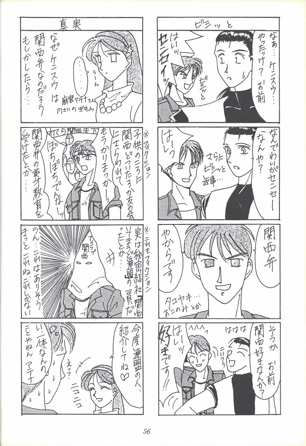 子連れNANDEMO-R - page55