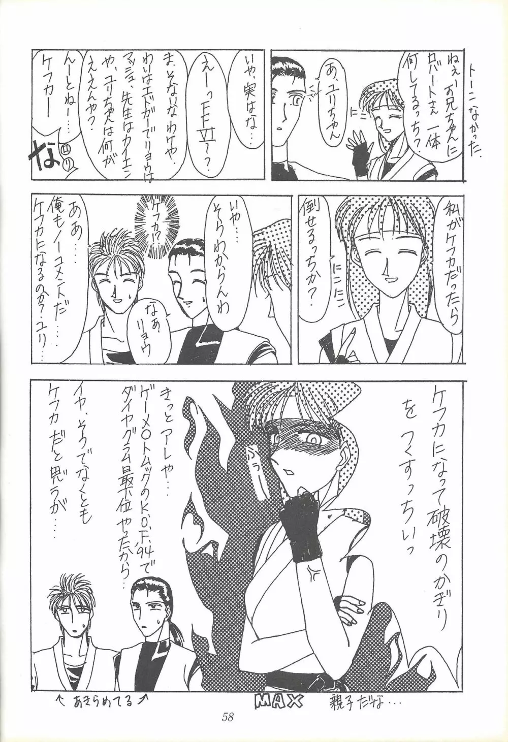 子連れNANDEMO-R - page57