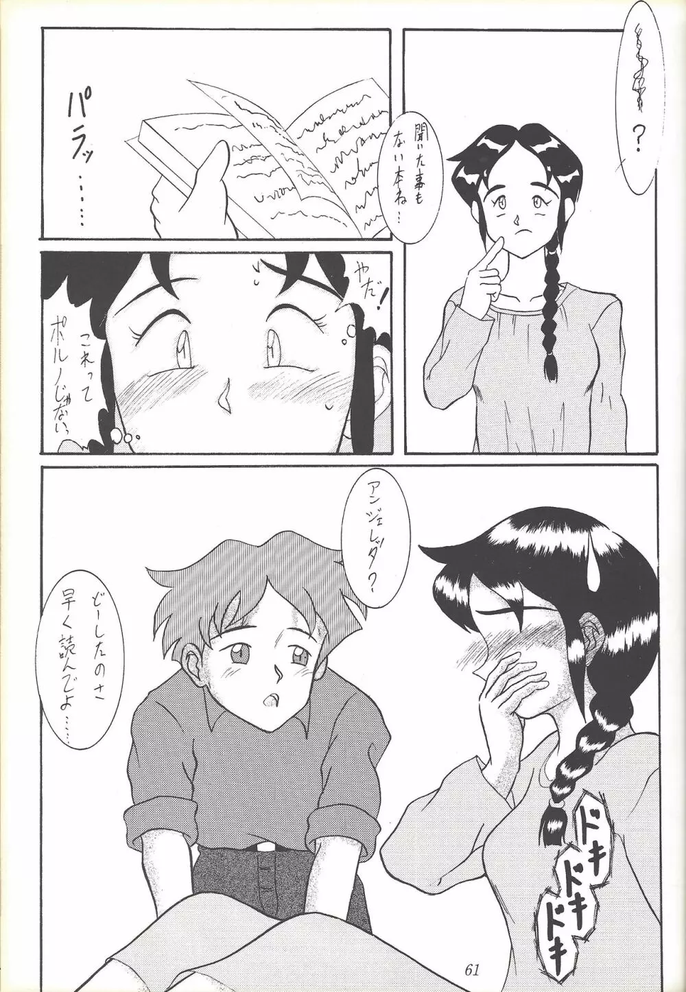 子連れNANDEMO-R - page60