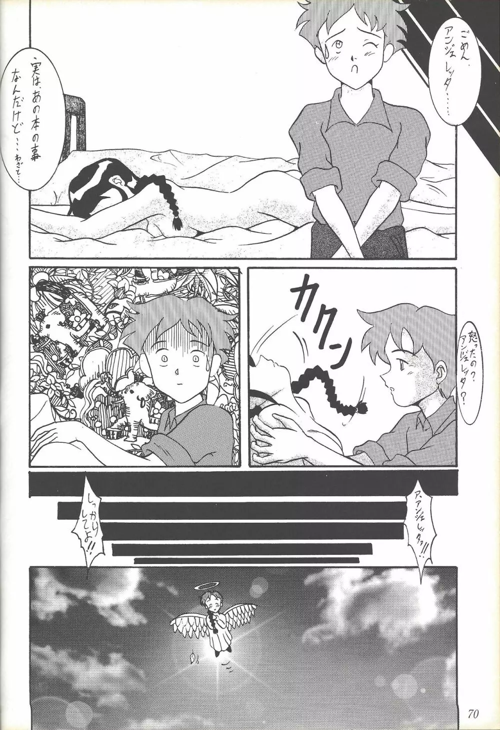 子連れNANDEMO-R - page69