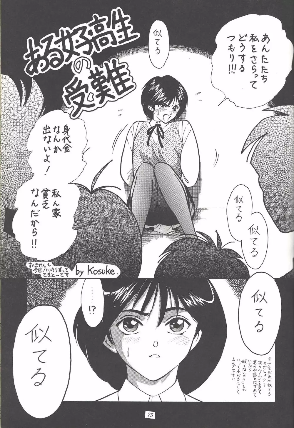 子連れNANDEMO-R - page74