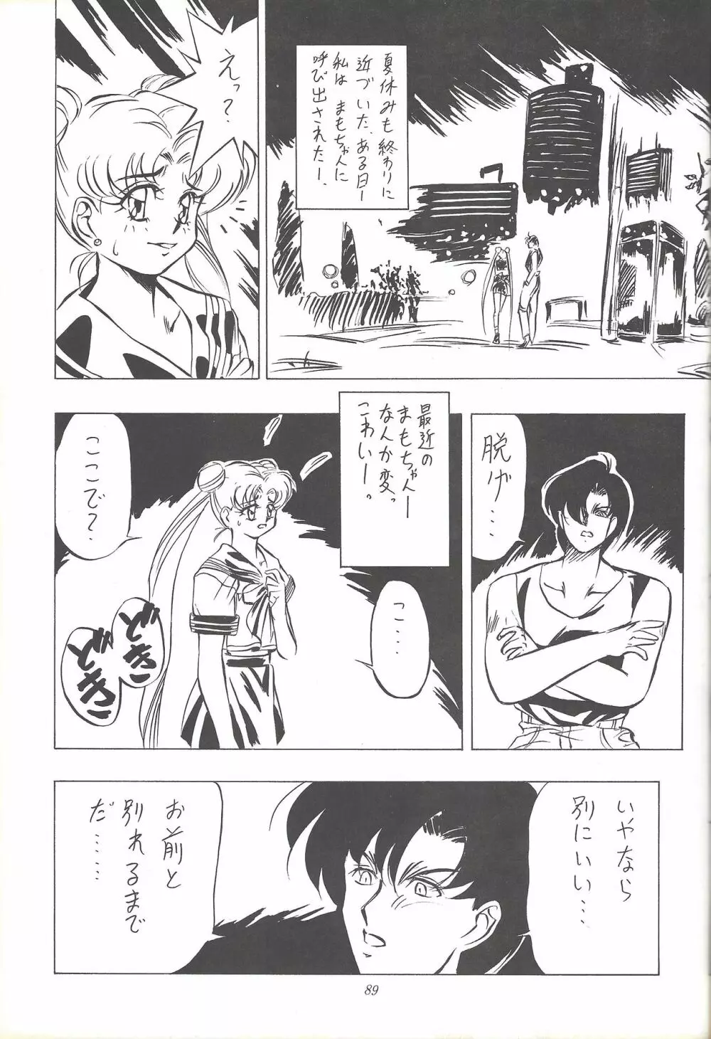 子連れNANDEMO-R - page88