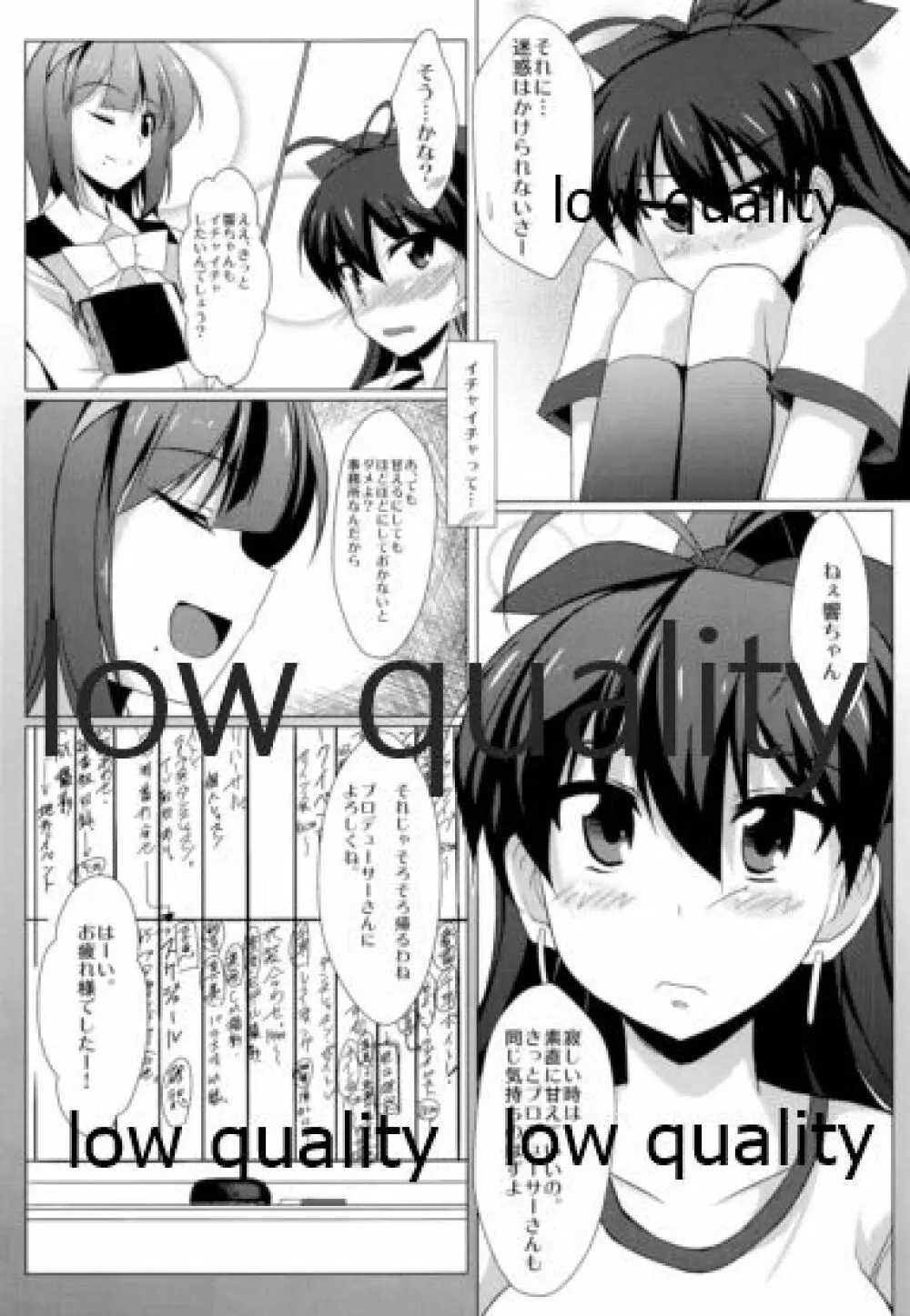 響とイチャイチャしたいだけ - page6