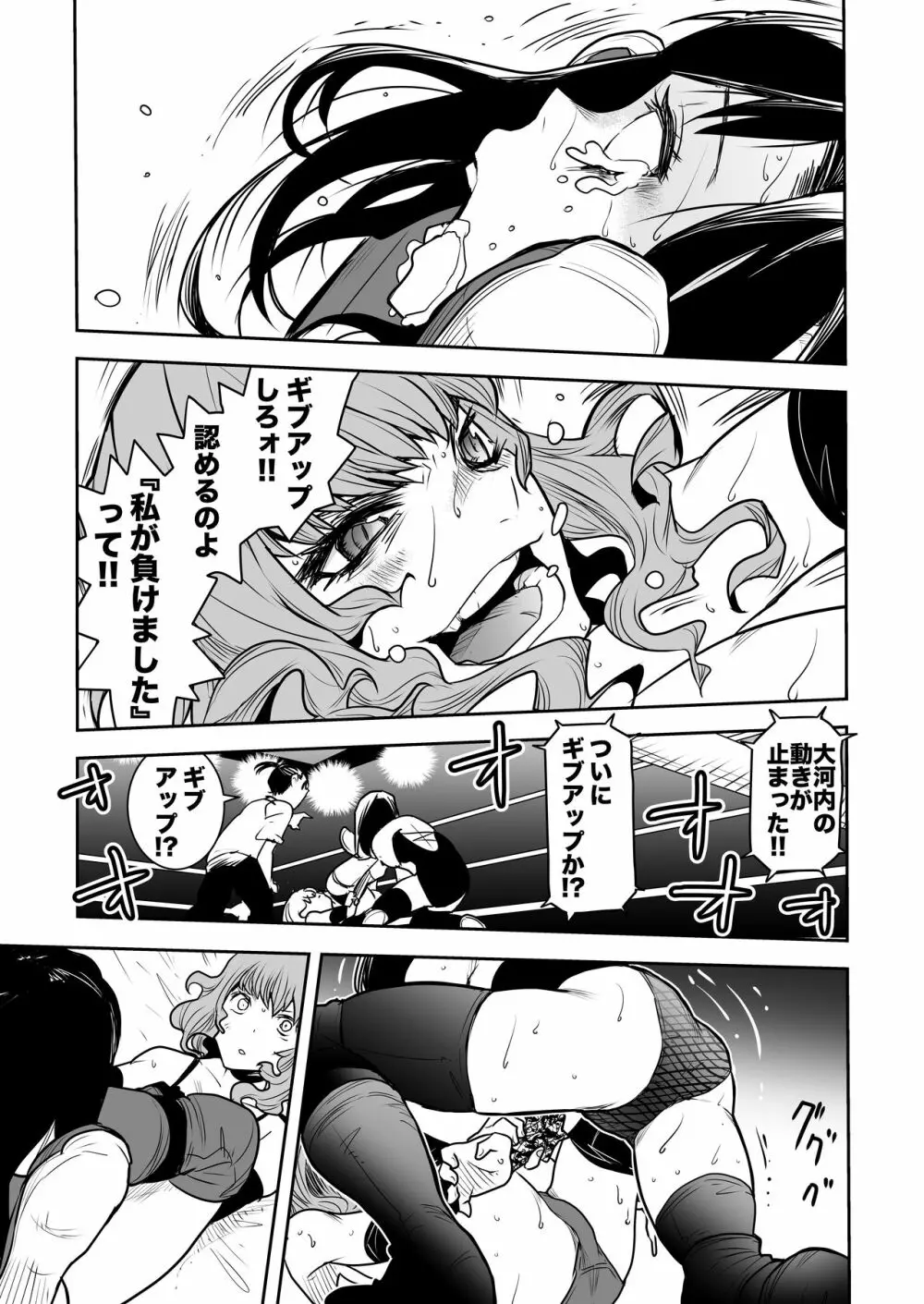 Remi Tachibana vs Sayoko Ogochi - page10