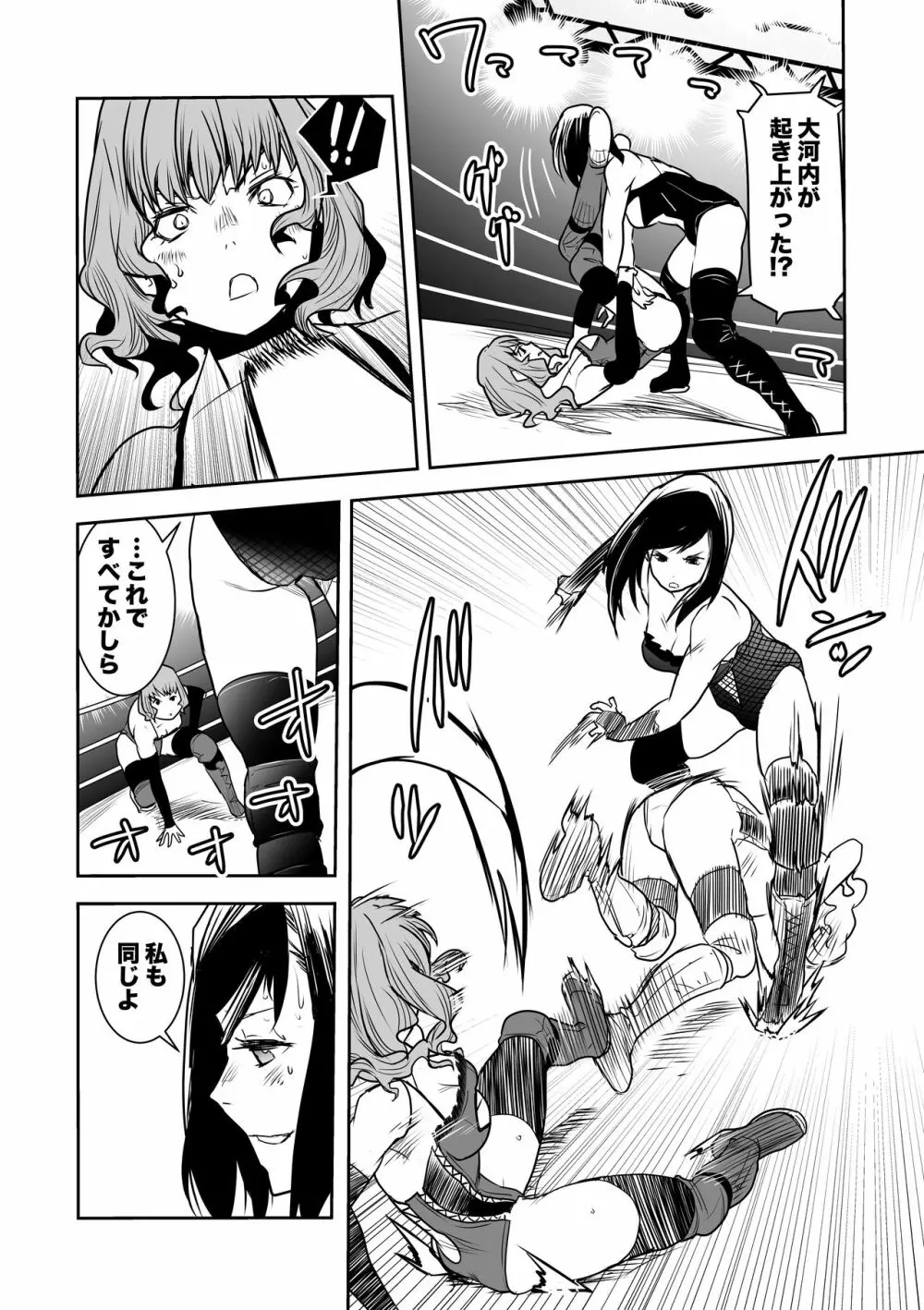 Remi Tachibana vs Sayoko Ogochi - page11